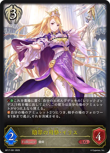 Eris, Atoned Priestess