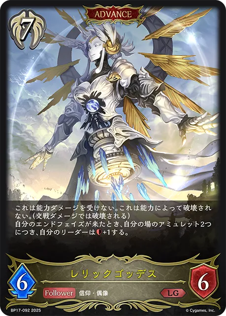 Relic Goddess