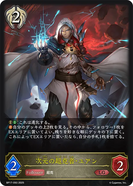 Yuwan, Dimensional Avenger