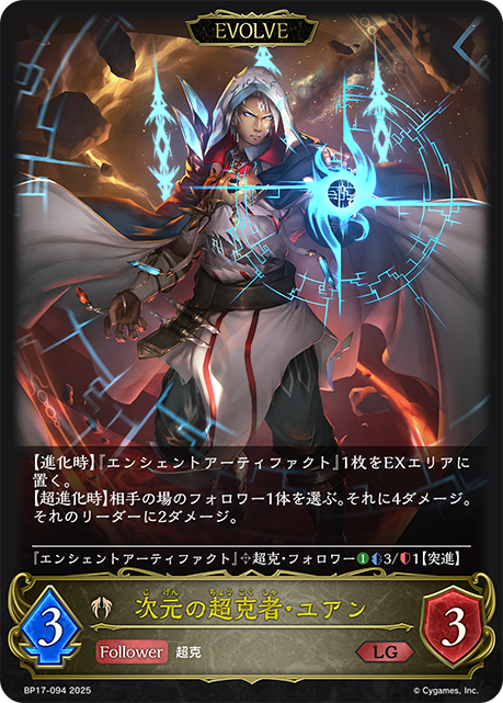 Yuwan, Dimensional Avenger (Evolved)
