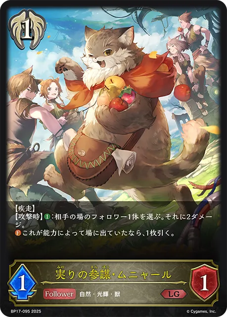 Meowskers, Fluffy Consul