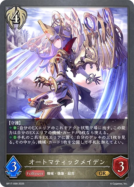 Automachina Maiden
