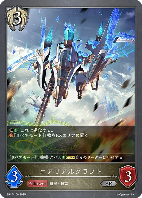 Aerial Craft