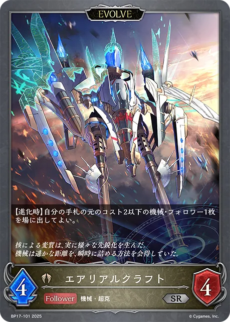 Aerial Craft (Evolved)