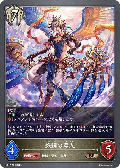 Steelwing