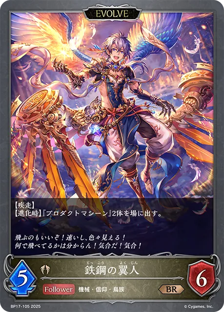 Steelwing (Evolved)