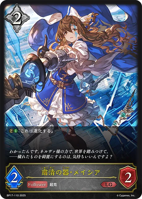 Maisha, Purgation's Vessel