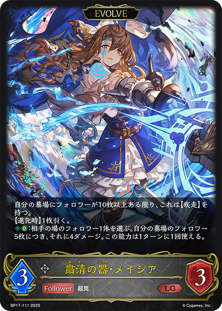 Maisha, Purgation's Vessel (Evolved)