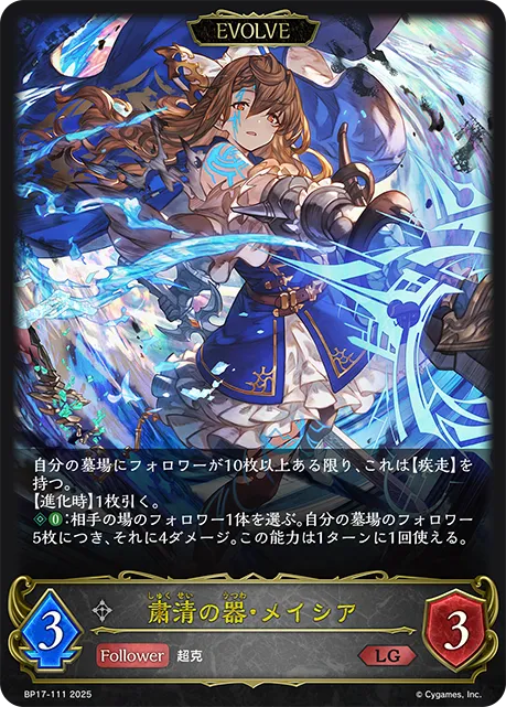 Maisha, Purgation's Vessel (Evolved)