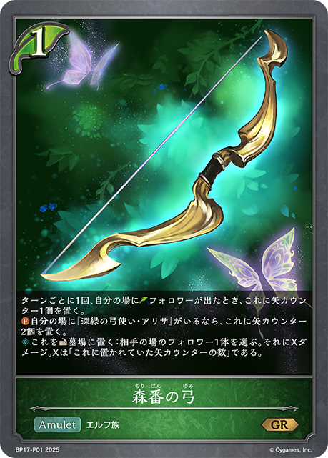Forest Guardian's Bow