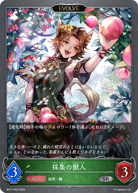 Beastfolk Harvester (Evolved)