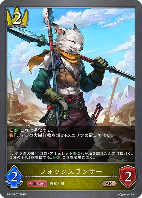 Fox Lancer