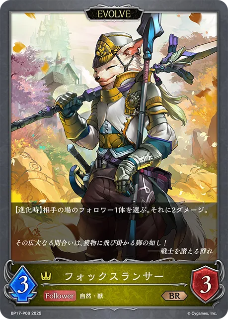 Fox Lancer (Evolved)