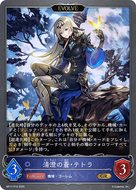 Tetra, Serene Sapphire (Evolved)