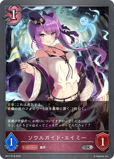 Amy, Psychopomp Guide
