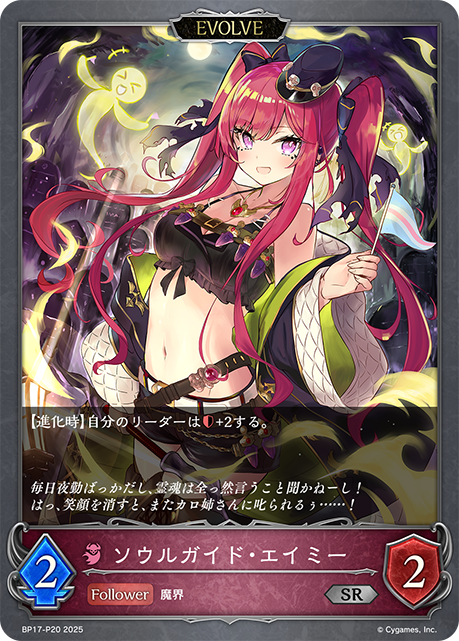 Amy, Psychopomp Guide (Evolved)