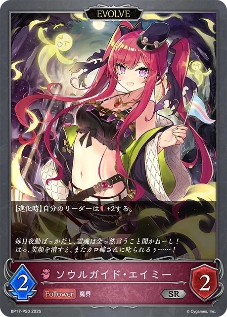 Amy, Psychopomp Guide (Evolved)