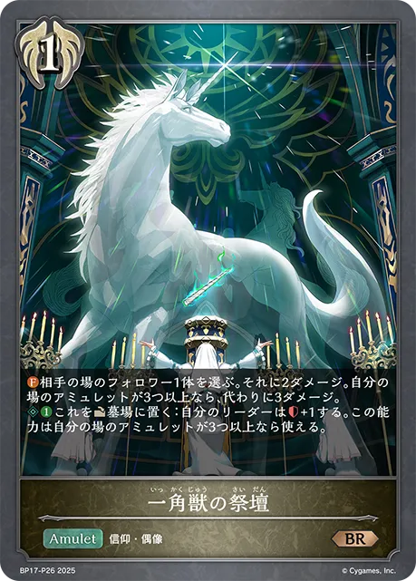 Unicorn Altar