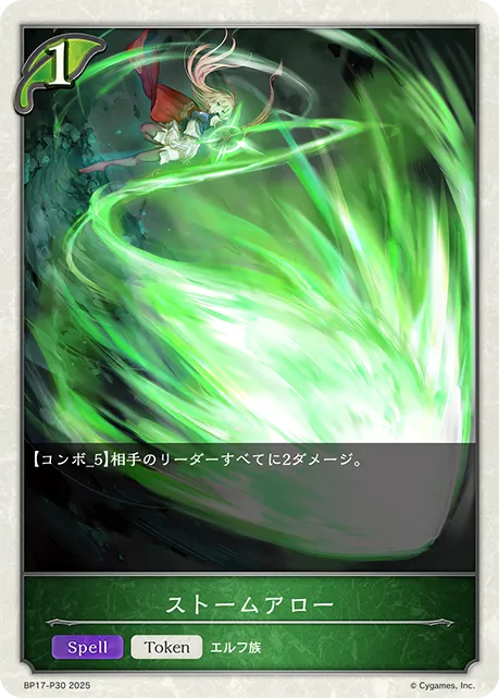 Storm Arrow