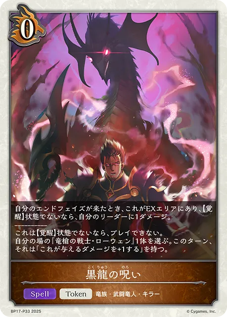 Curse of the Black Dragon