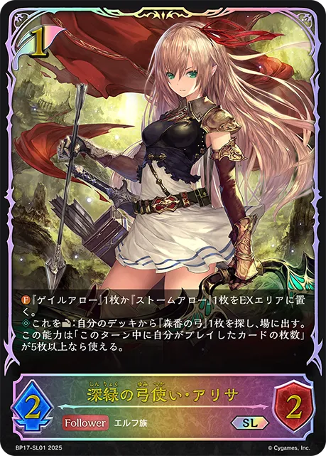 Arisa, Evergreen Arrow