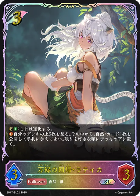 Ladica, Verdant Claw