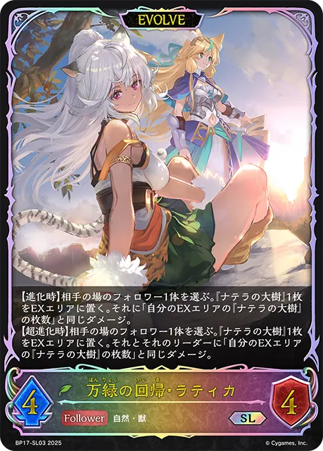 Ladica, Verdant Claw (Evolved)