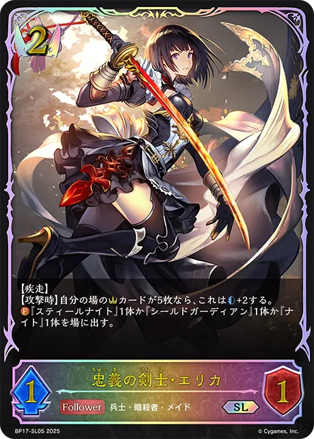 Erika, Loyal Swordsavant