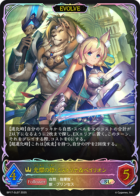 Mistolina & Bayleon (Evolved)