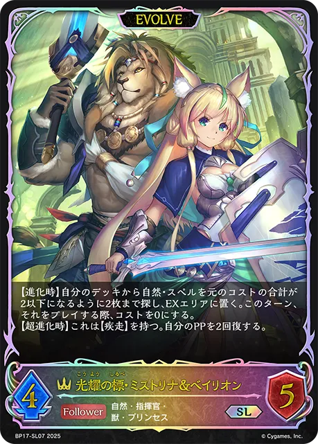 Mistolina & Bayleon (Evolved)