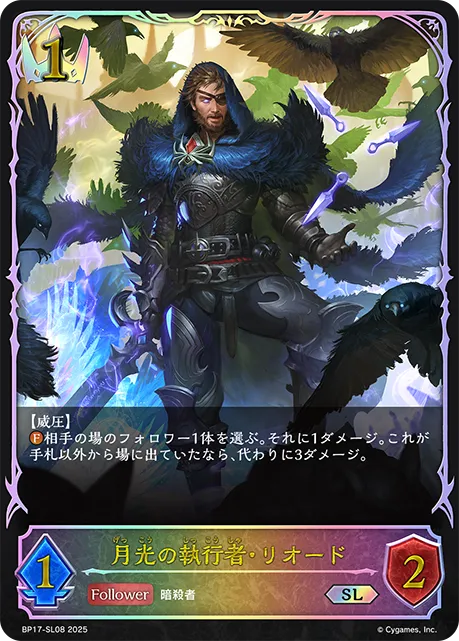 Leod, Moonlit Executioner