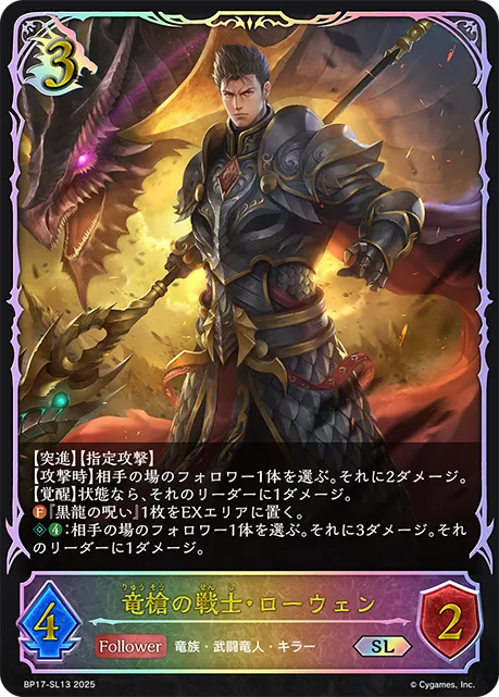 Rowen, Dragon Lance