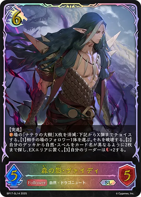 Valdain, Forest Shadow