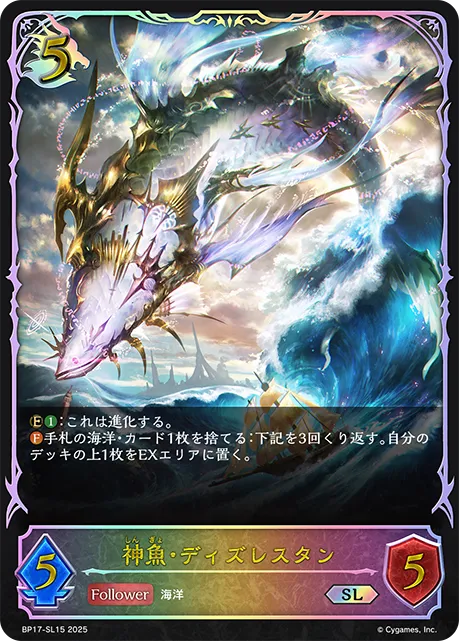 Disrestan, Ocean Harbinger
