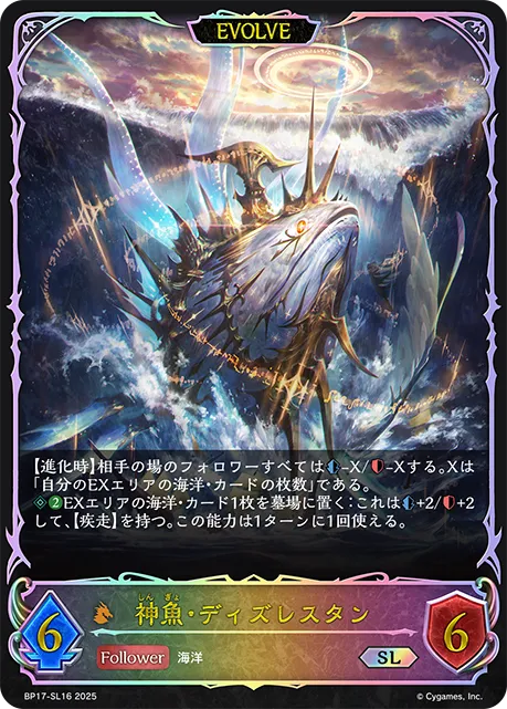 Disrestan, Ocean Harbinger (Evolved)