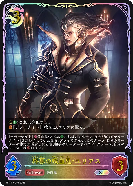 Urias, Final Vampire