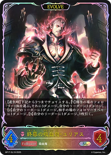 Urias, Final Vampire (Evolved)