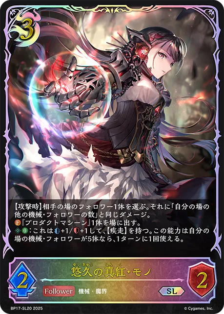 Mono, Immortal Garnet