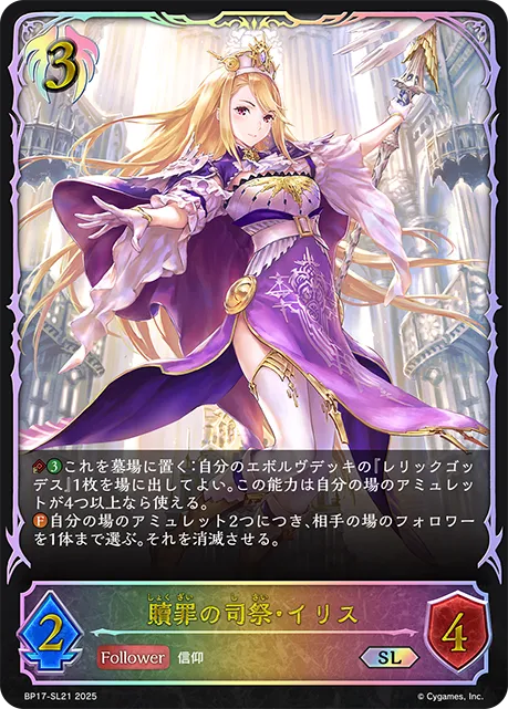 Eris, Atoned Priestess