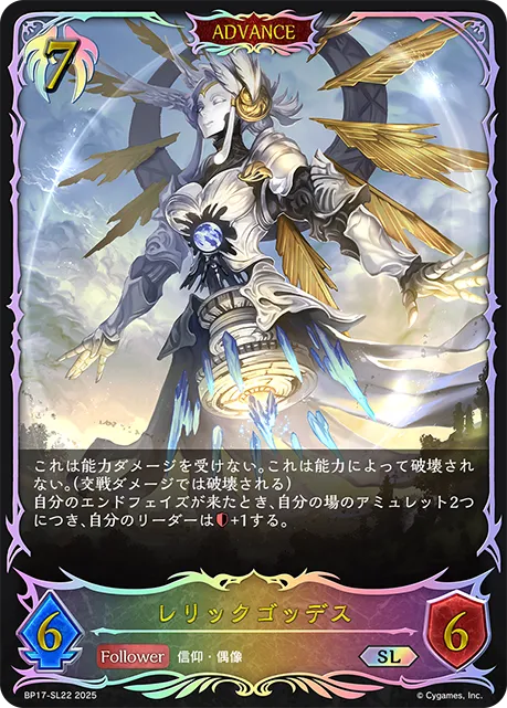 Relic Goddess