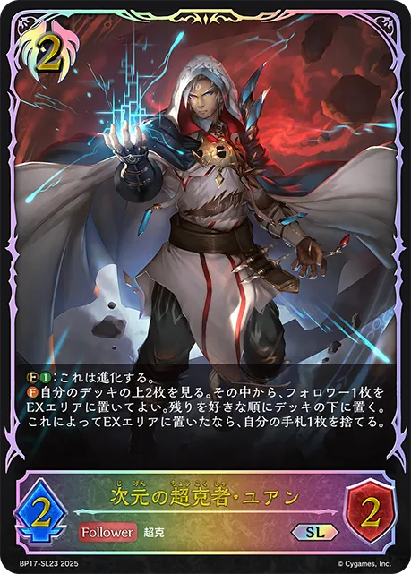 Yuwan, Dimensional Avenger