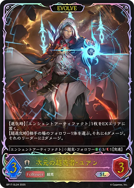 Yuwan, Dimensional Avenger (Evolved)