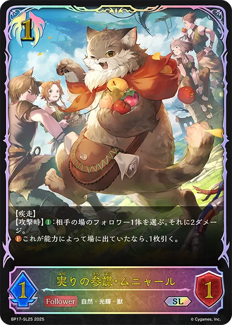Meowskers, Fluffy Consul