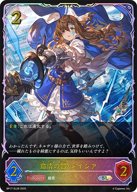 Maisha, Purgation's Vessel