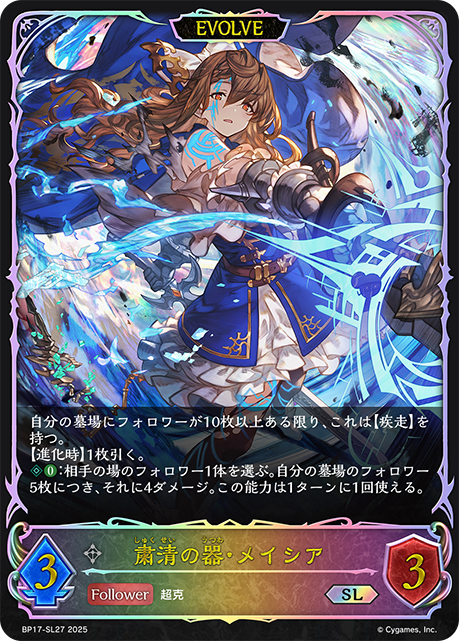 Maisha, Purgation's Vessel (Evolved)