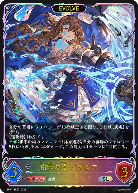 Maisha, Purgation's Vessel (Evolved)