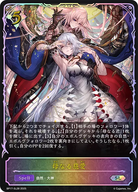 Great Mother's Embrace