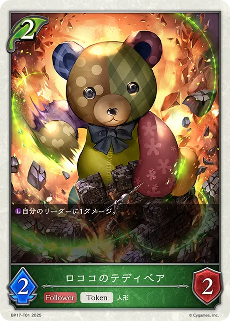 Lococo's Teddy Bear
