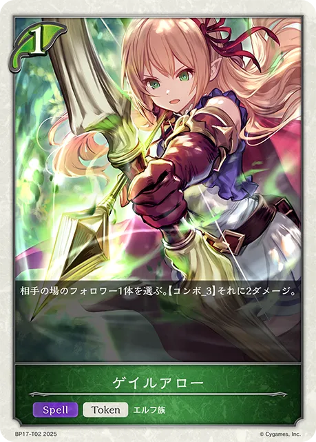 Gale Arrow