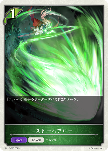 Storm Arrow